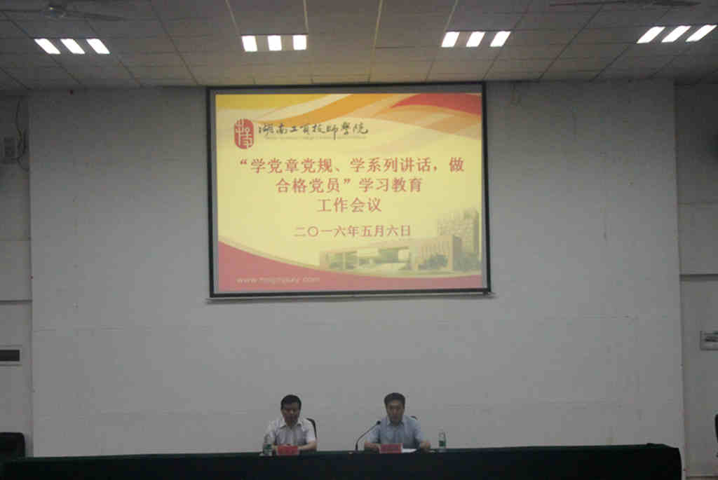 MK体育·(国际)官方网站召开“两学一做”学习教育工作会议