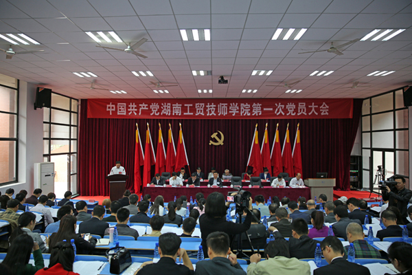 坚持改革创新，着力内涵发展，争创国家级示范性技师MK体育·(国际)官方网站 ——我院召开第一次党员大会