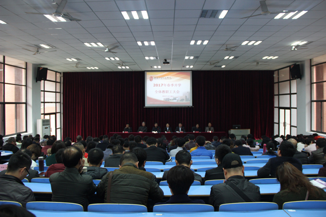 MK体育·(国际)官方网站2017年春季新学期教职工大会圆满举行