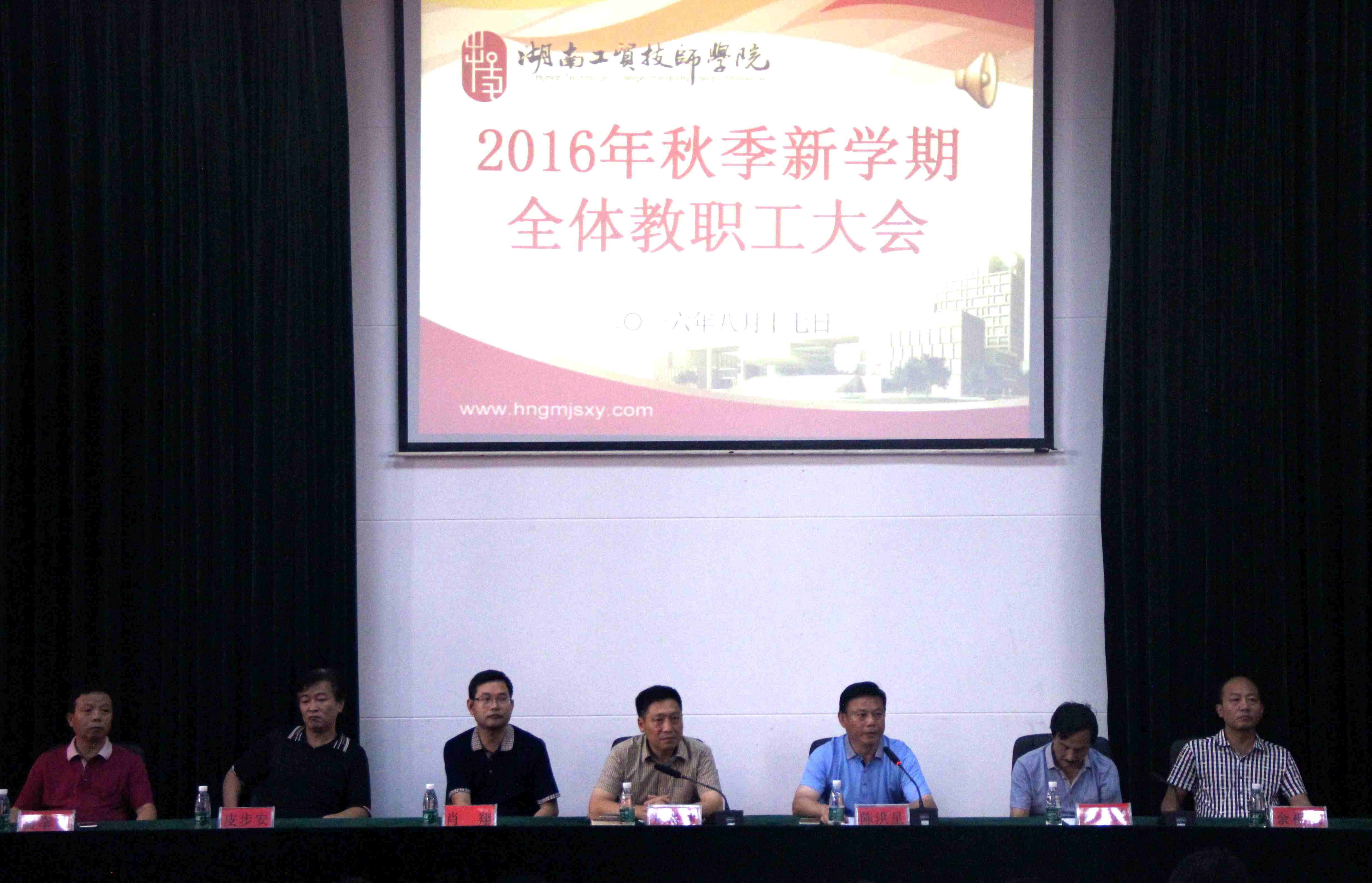 MK体育·(国际)官方网站召开2016年秋季新学期全体教职工大会