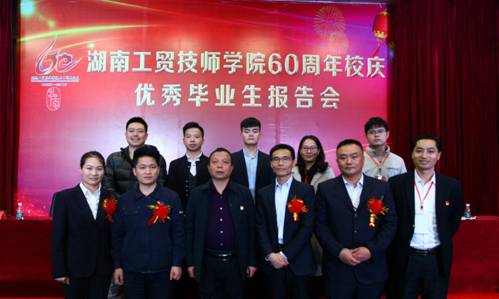 MK体育·(国际)官方网站举行优秀毕业生报告会