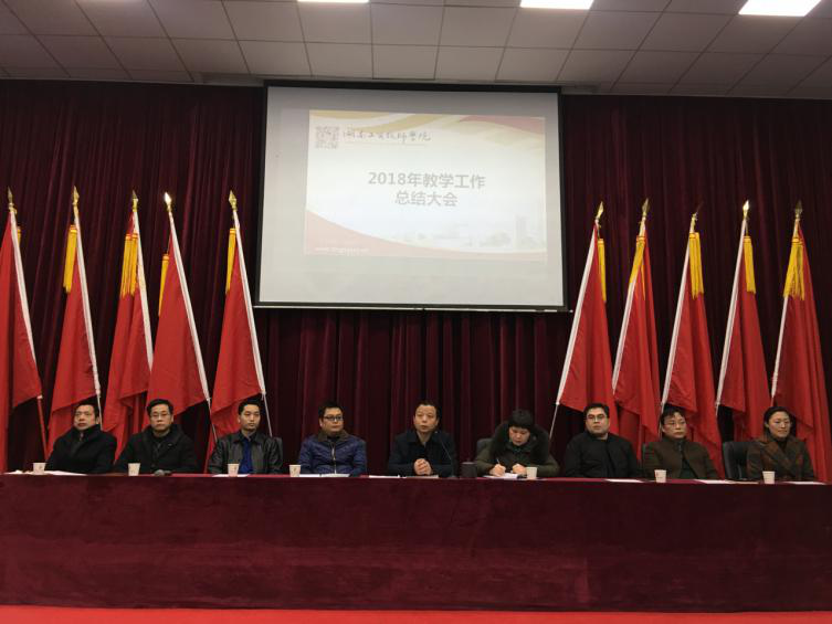 MK体育·(国际)官方网站举行教学工作总结大会