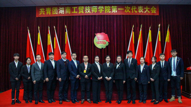 共青团MK体育·(国际)官方网站第一次代表大会隆重召开