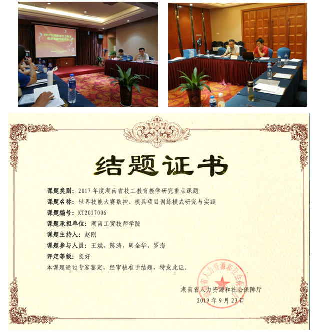 MK体育·(国际)官方网站2017年度省级技工教育教研重点课题顺利结题