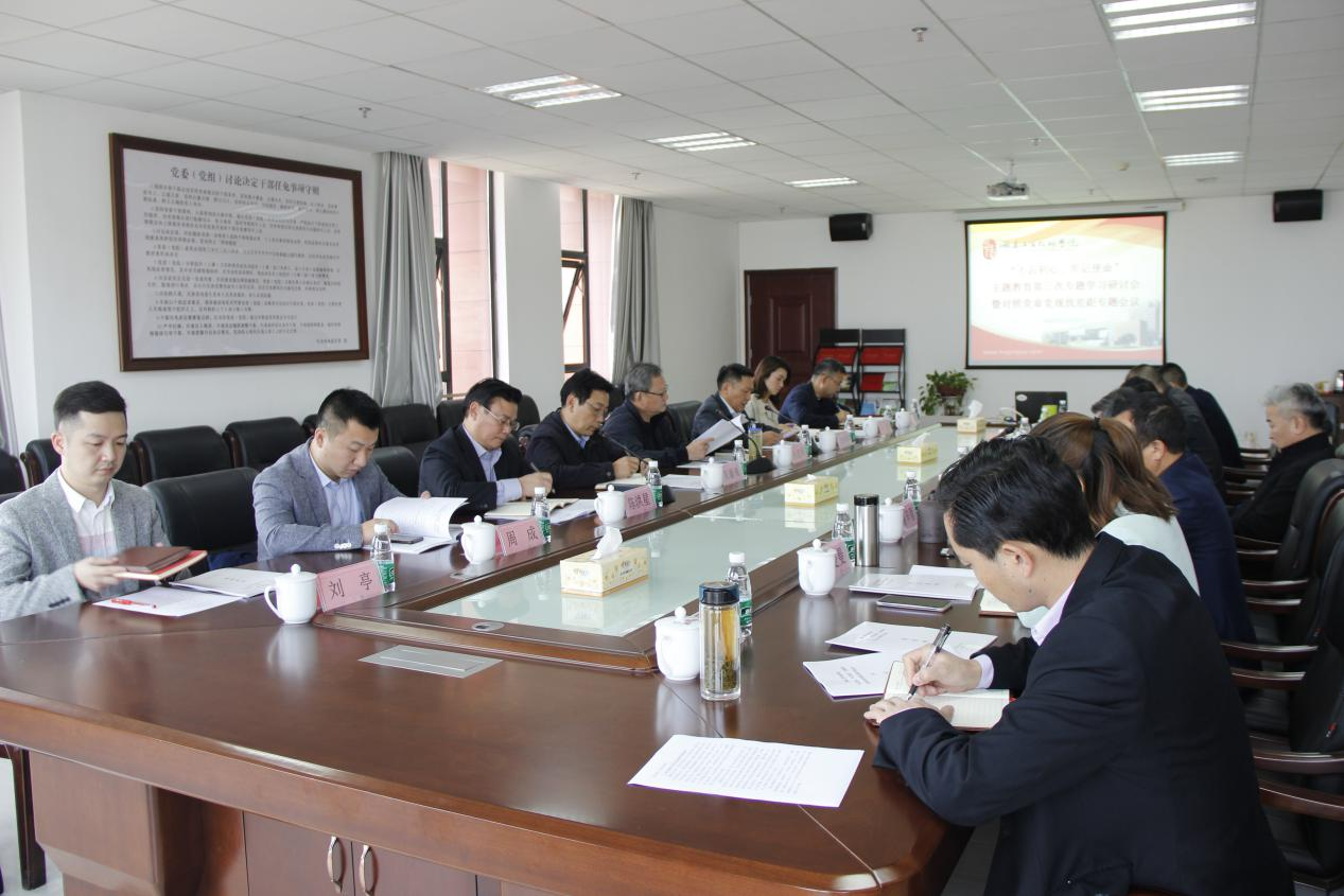 MK体育·(国际)官方网站召开“不忘初心、牢记使命”主题教育第三次专题学习研讨会暨对照党章党规找差距专题会