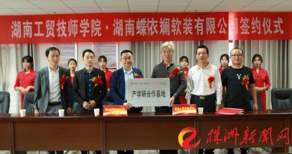 产教融合 湖南工贸MK体育·(国际)官方网站携手蝶依斓家居创建新模式