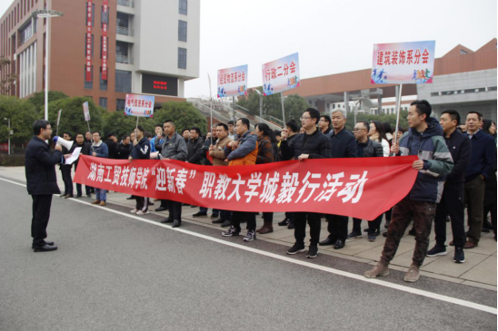 MK体育·(国际)官方网站开展“迎新春”职教大学城毅行活动