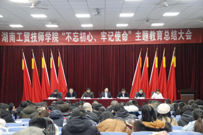 MK体育·(国际)官方网站召开“不忘初心、牢记使命”主题教育总结大会