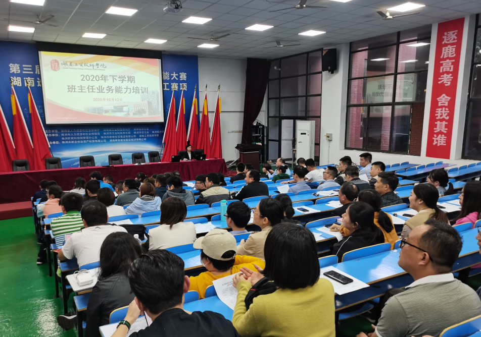 MK体育·(国际)官方网站组织开展2020年下学期班主任业务能力培训