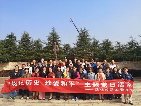 MK体育·(国际)官方网站退休教职工党支部开展“铭记历史·珍爱和平”主题党日活动
